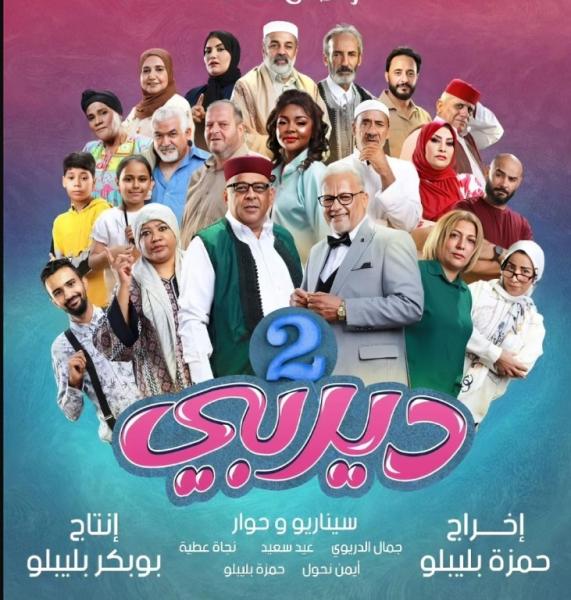 مسلسل ديربي 2 الحلقة 2 الثانية