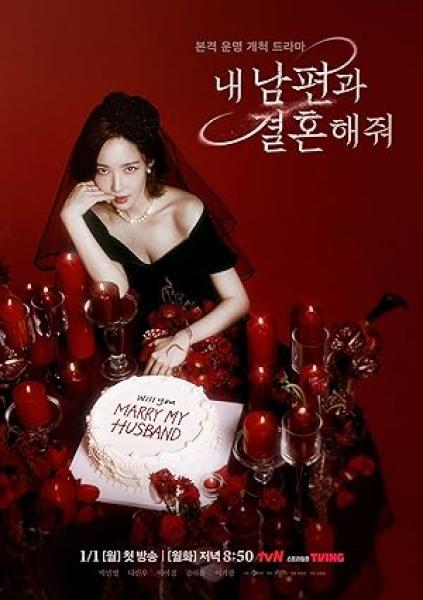 مسلسل الزواج من زوجي Marry My Husband الحلقة 10 مترجمة