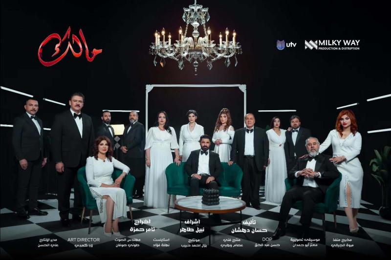 مسلسل مالك الحلقة 16 السادسة عشر