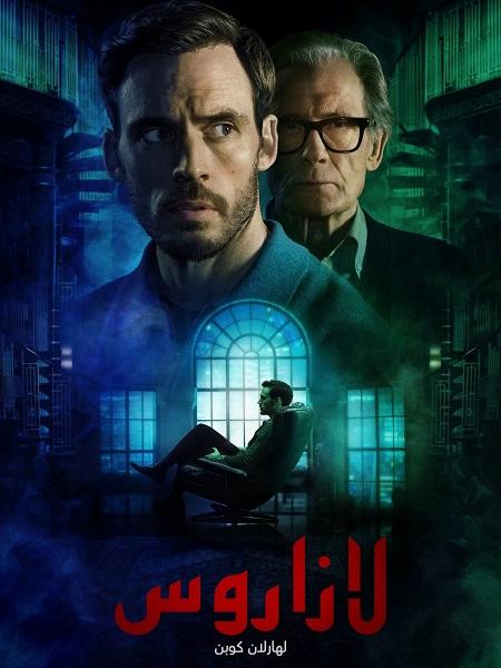 مسلسل لازاروس الموسم الاول الحلقة 4 مدبلجة