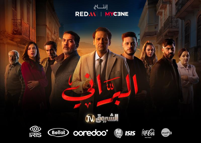 مسلسل البراني الحلقة 15 الخامسة عشر