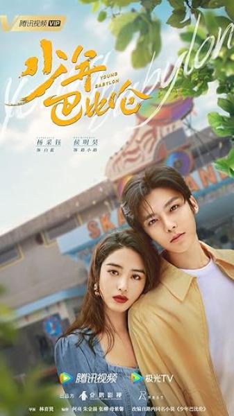 مسلسل شباب بابل Young Babylon الحلقة 15 مترجمة