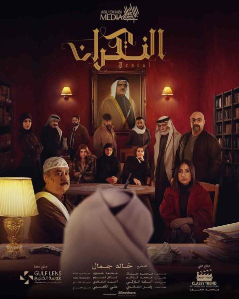 مسلسل النكران الحلقة 5 الخامسة