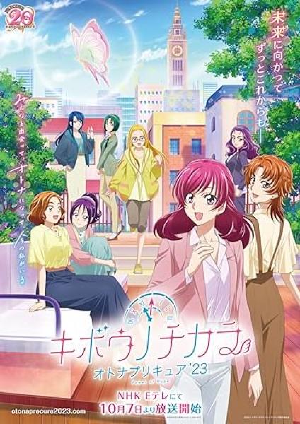 انمي Kibou no Chikara- Otona Precure ’23 الحلقة 12 والاخيرة مترجمة