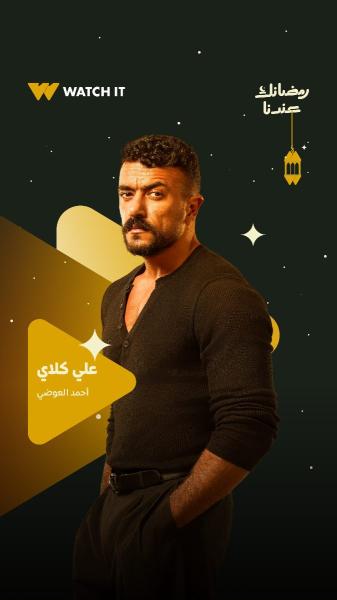 مسلسل علي كلاي الحلقة 1 الاولي