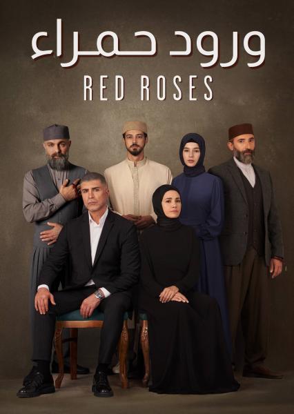 مسلسل ورود حمراء الموسم الاول الحلقة 9 مدبلجة