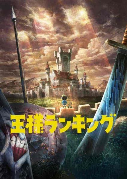 انمي Ousama Ranking الحلقة 1 الاولي مترجمة