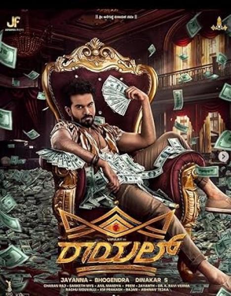 فيلم Royal 2025 مترجم اون لاين