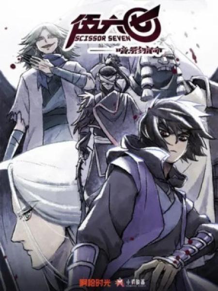 انمي Scissor Seven الموسم الرابع الحلقة 8