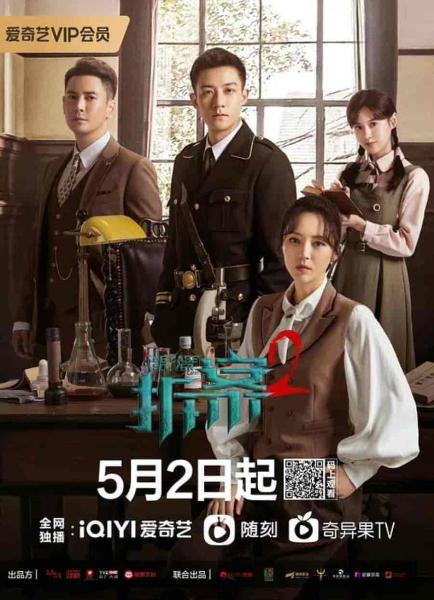 مسلسل حل القضية The Case Solver الموسم الثاني الحلقة 20 مترجمة