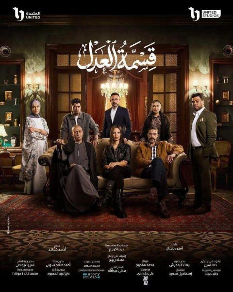 مسلسل قسمة العدل الحلقة 19 التاسعة عشر