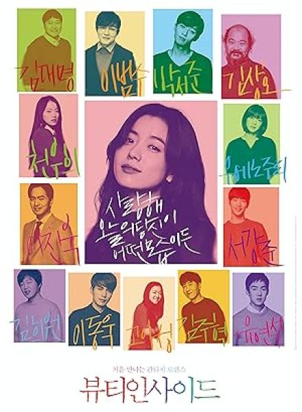 مسلسل الجمال الداخلي The Beauty Inside الحلقة 13 مترجمة