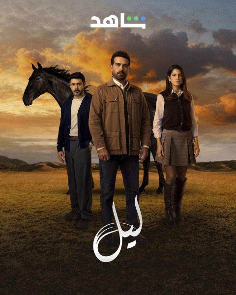 مسلسل ليل الحلقة 84 الرابعة والثمانون