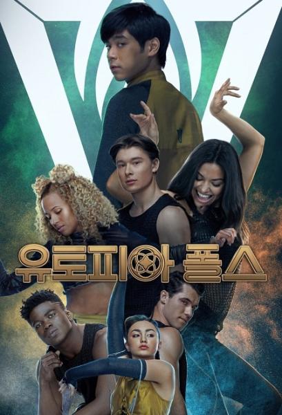 مسلسل Utopia Falls الموسم الاول الحلقة 6 مترجمة