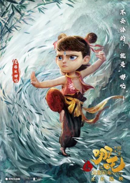 فيلم Ne Zha 2 2025 مترجم