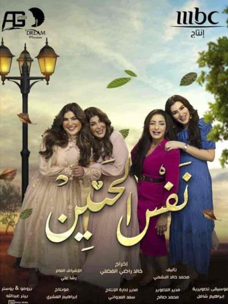 مسلسل نفس الحنين الحلقة 18 الثامنة عشر