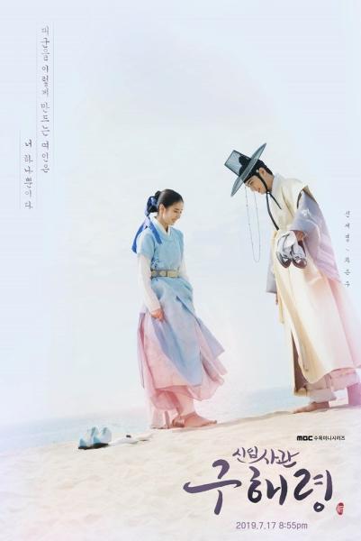 المؤرخة الصاعدة جو هاي ريونج Rookie Historian Goo Hae Ryung الحلقة 11 مترجمة
