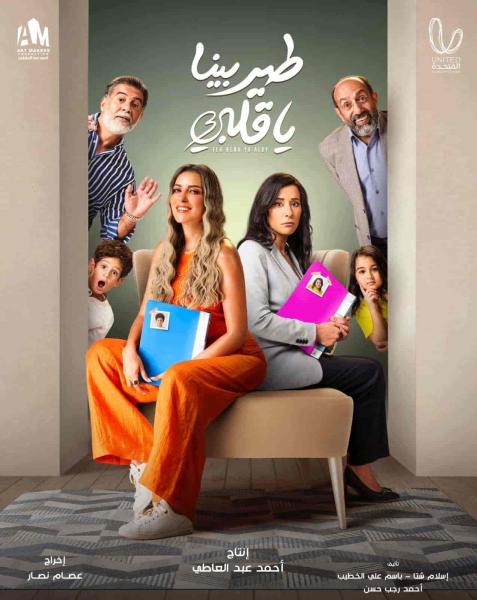مسلسل طير بينا يا قلبي الحلقة 20 العشرون