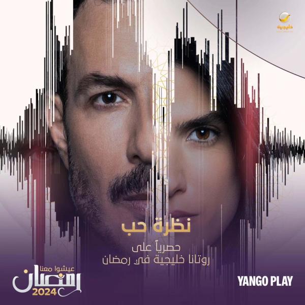 مسلسل نظرة حب الحلقة 22 الثانية والعشرون