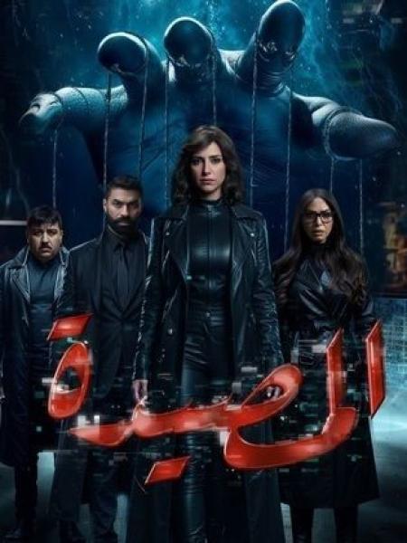 مسلسل المصيدة الحلقة 14 الرابعة عشر