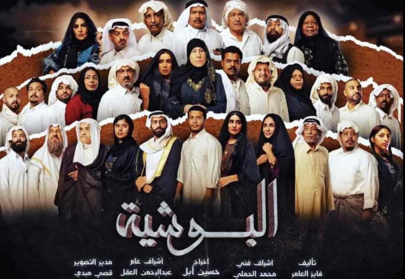 مسلسل البوشية الحلقة 18