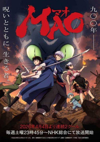 انمي Mao الحلقة 8 مترجمة