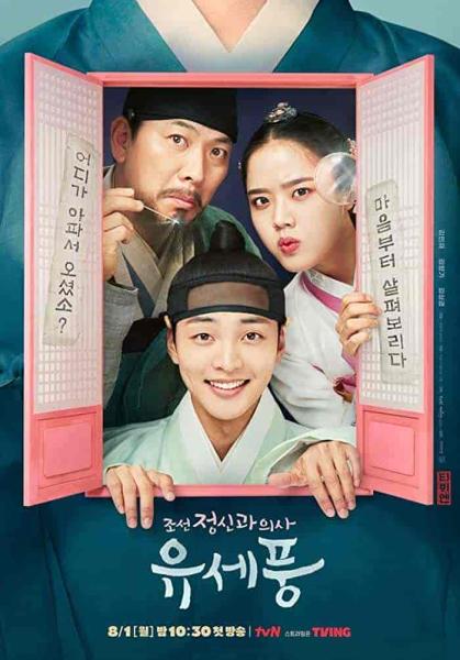 مسلسل الطبيب النفسي في جوسون يي سي بونغ Poong, the Joseon Psychiatrist الحلقة 1 مترجمة