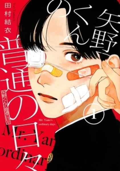 انمي Yano kun no Futsuu no Hibi الموسم الاول الحلقة 5 مترجمة
