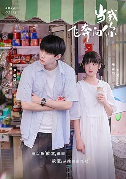 مسلسل بينما كنت اطير نحوك When I Fly Towards You الحلقة 4 مترجمة