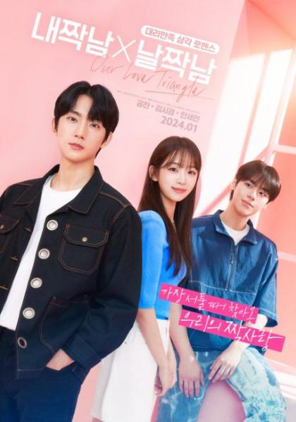 مسلسل مثلث حبنا Our Love Triangle الحلقة 7 مترجمة