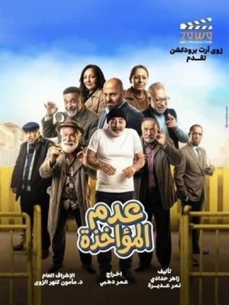 مسلسل عدم المؤاخذة الحلقة 9 التاسعة