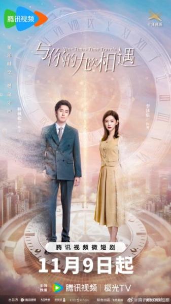 مسلسل السفر عبر الزمن تسع مرات Nine Times Time Travel الحلقة 2