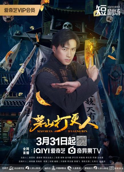 مسلسل حراس ماوشان Maoshan Watchmen الحلقة 19 مترجمة