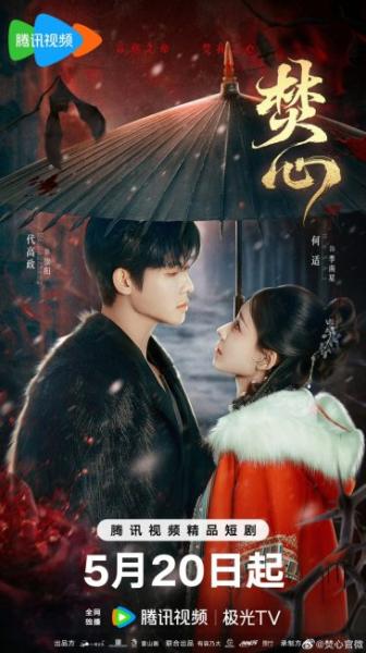مسلسل الحب ما وراء اللعنة Love Beyond the Curse الحلقة 21 مترجمة