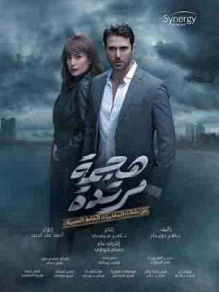 مسلسل هجمة مرتدة الحلقة 4