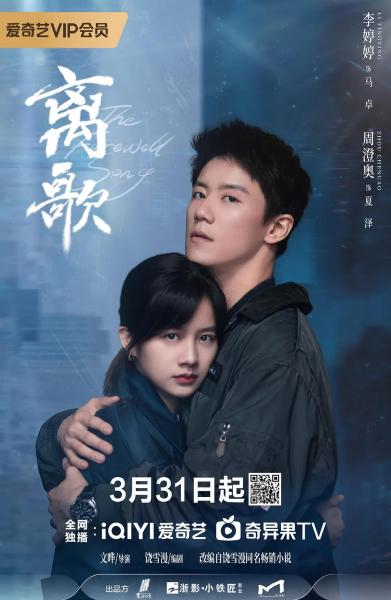 مسلسل اغنية الوداع The Farewell Song الحلقة 22 مترجمة