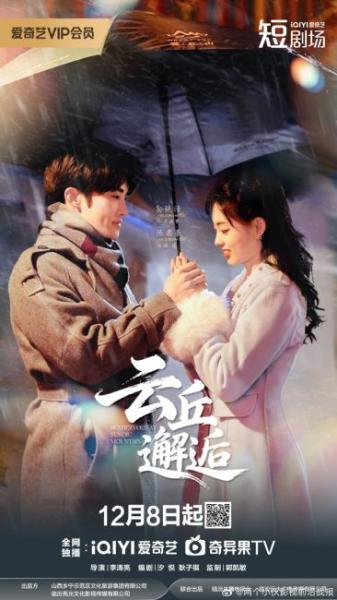 مسلسل Rendezvous at Yunqiu Mountain الحلقة 4 مترجمة