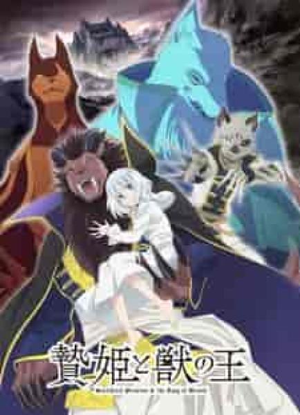 انمي Niehime to Kemono no Ou الحلقة 8 مترجمة