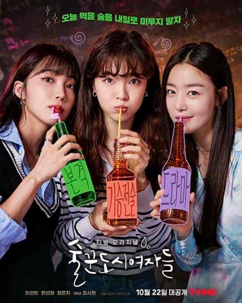 مسلسل لنشرب الان ونعمل لاحقا Work Later, Drink Now الحلقة 2 مترجمة