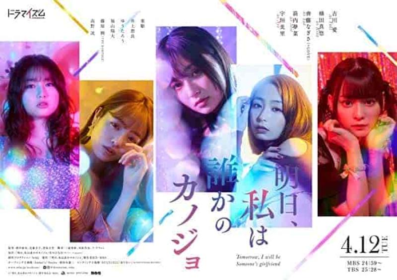 مسلسل Ashita, Watashi wa Dareka no Kanojo الحلقة 8 مترجمة