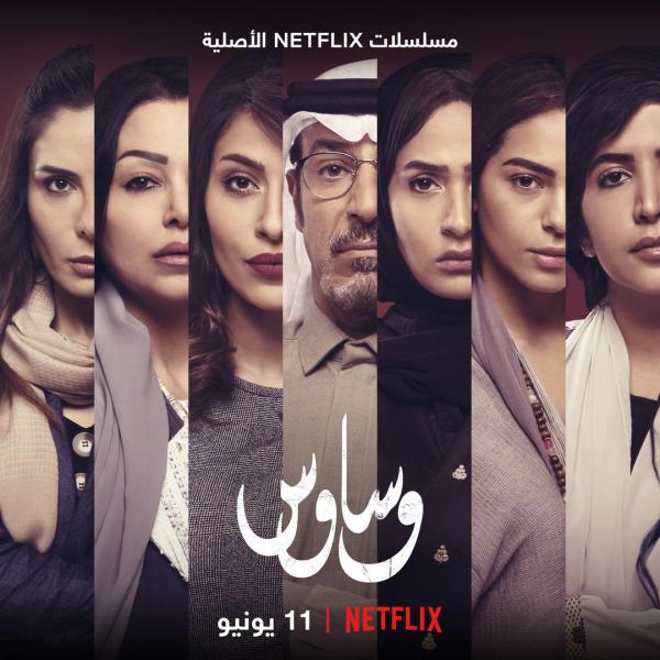 مسلسل وساوس الموسم الاول الحلقة 6