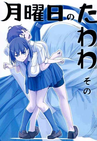اونا Getsuyoubi no Tawawa الموسم الثاني 3 الثالثة مترجمة