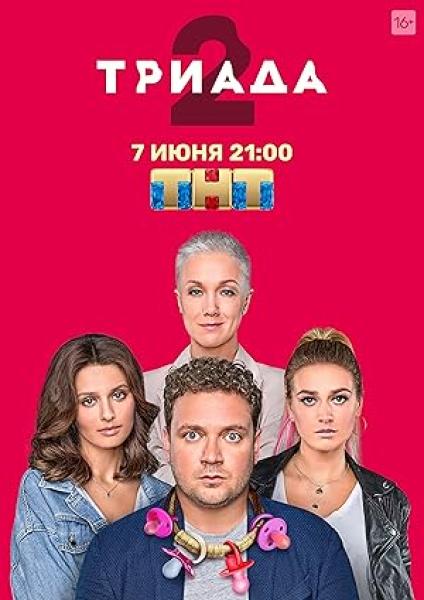 مسلسل Triada الموسم الاول الحلقة 1 مترجمة