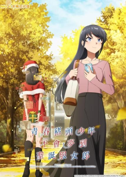 انمي Seishun Buta Yarou wa Santa Claus no Yume wo Minai الحلقة 1 مترجمة