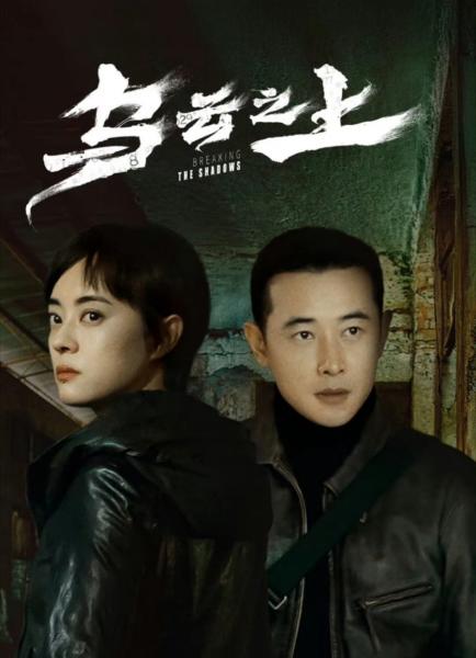 مسلسل كسر الظلال Breaking the Shadows الحلقة 8 مترجمة