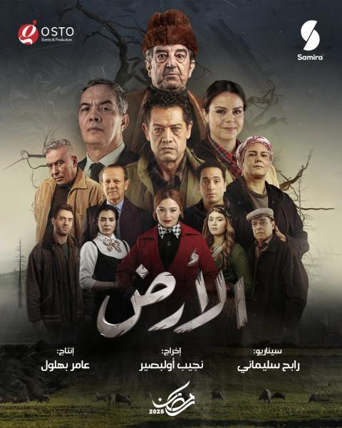 مسلسل الارض الحلقة 22 الثانية والعشرون