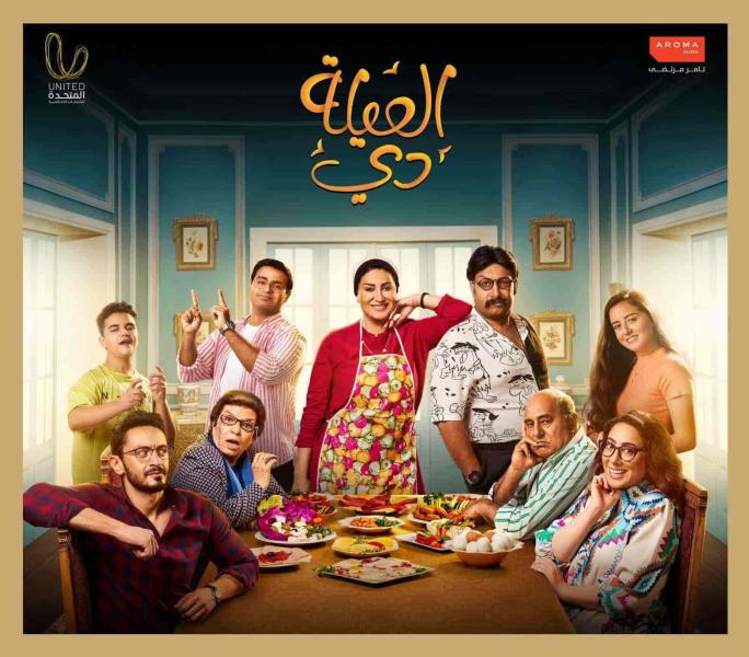 مسلسل العيلة دي الحلقة 30 الثلاثون والاخيرة