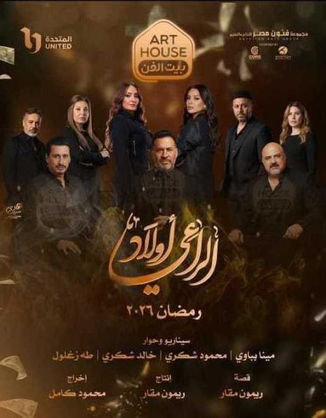 مسلسل اولاد الراعي الحلقة 10 العاشرة