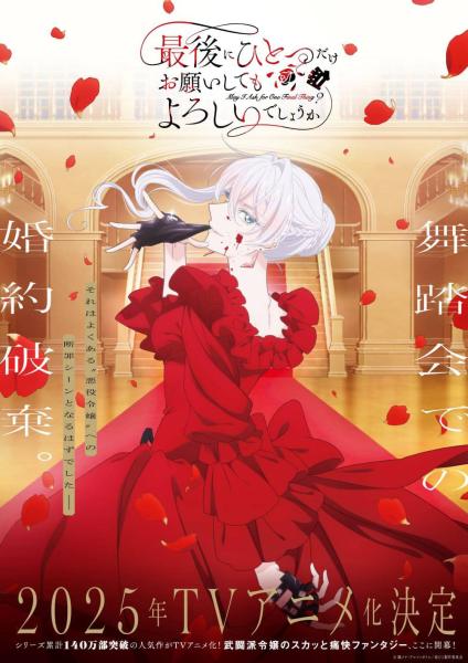 انمي Saigo ni Hitotsu dake Onegai shitemo Yoroshii deshou ka الحلقة 4 مترجمة
