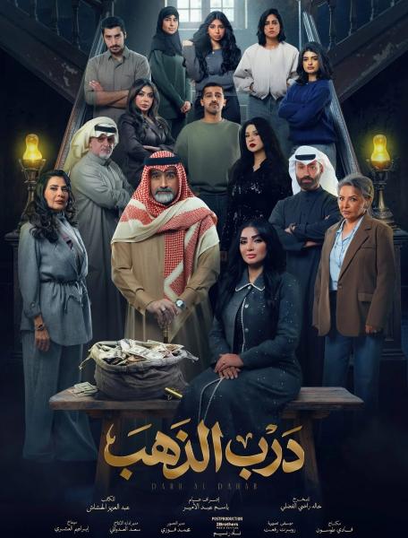 مسلسل درب الذهب الحلقة 10 العاشرة